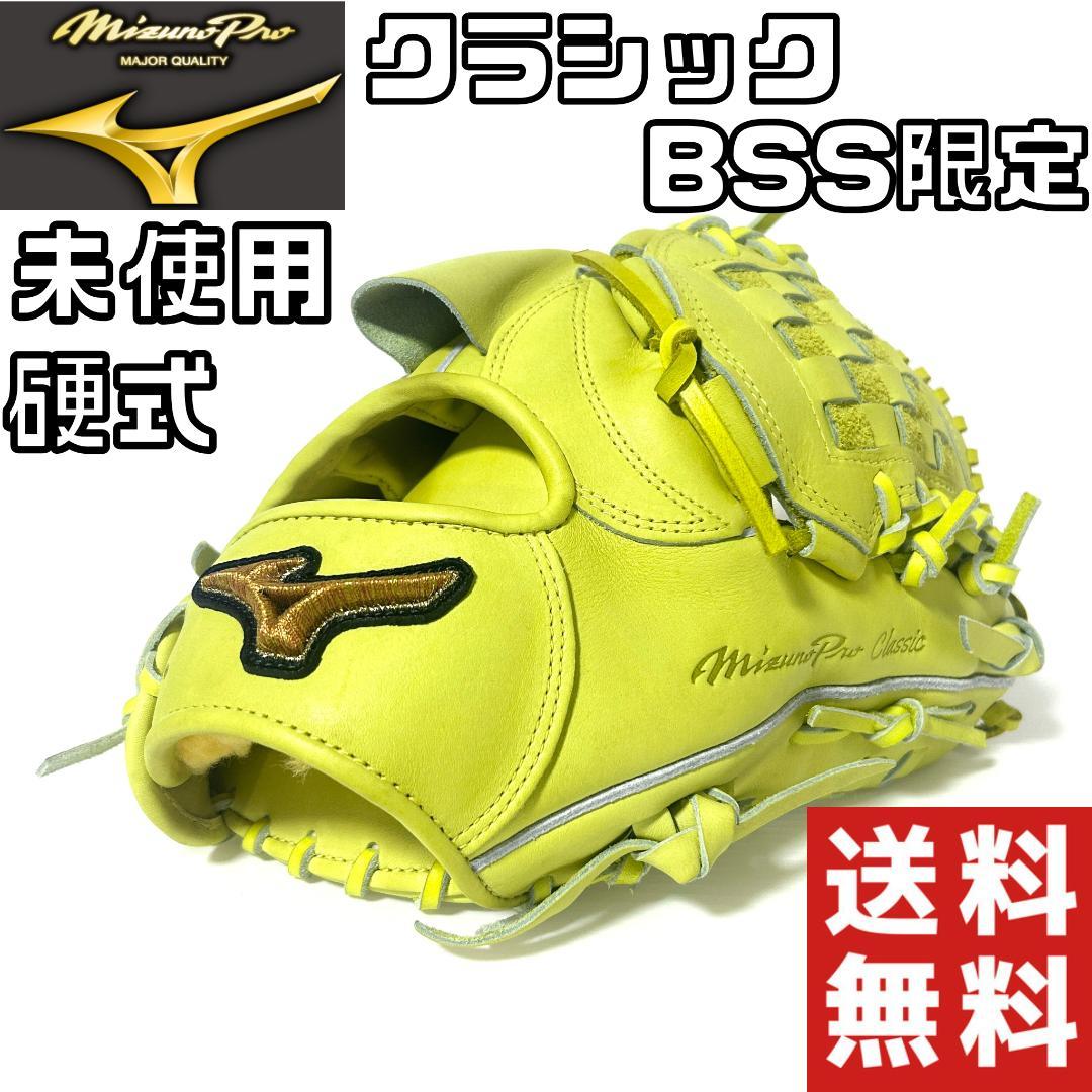 【24時間以内/匿名発送】ミズノプロクラシック 1AJGH31101 硬式用投手