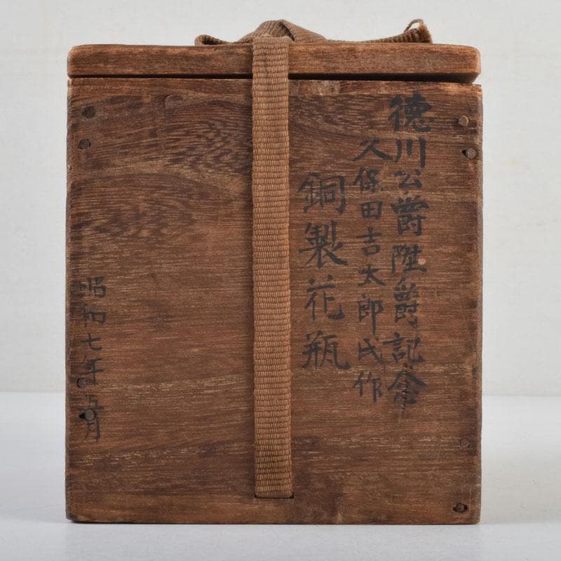 久保田吉太郎作　銅製　山水楼閣文瓶　花瓶　共箱　C　9165