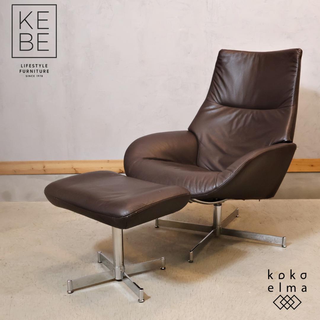 KEBE ケべ フランスベッド 本革 リクライニングチェア オットマン 1P