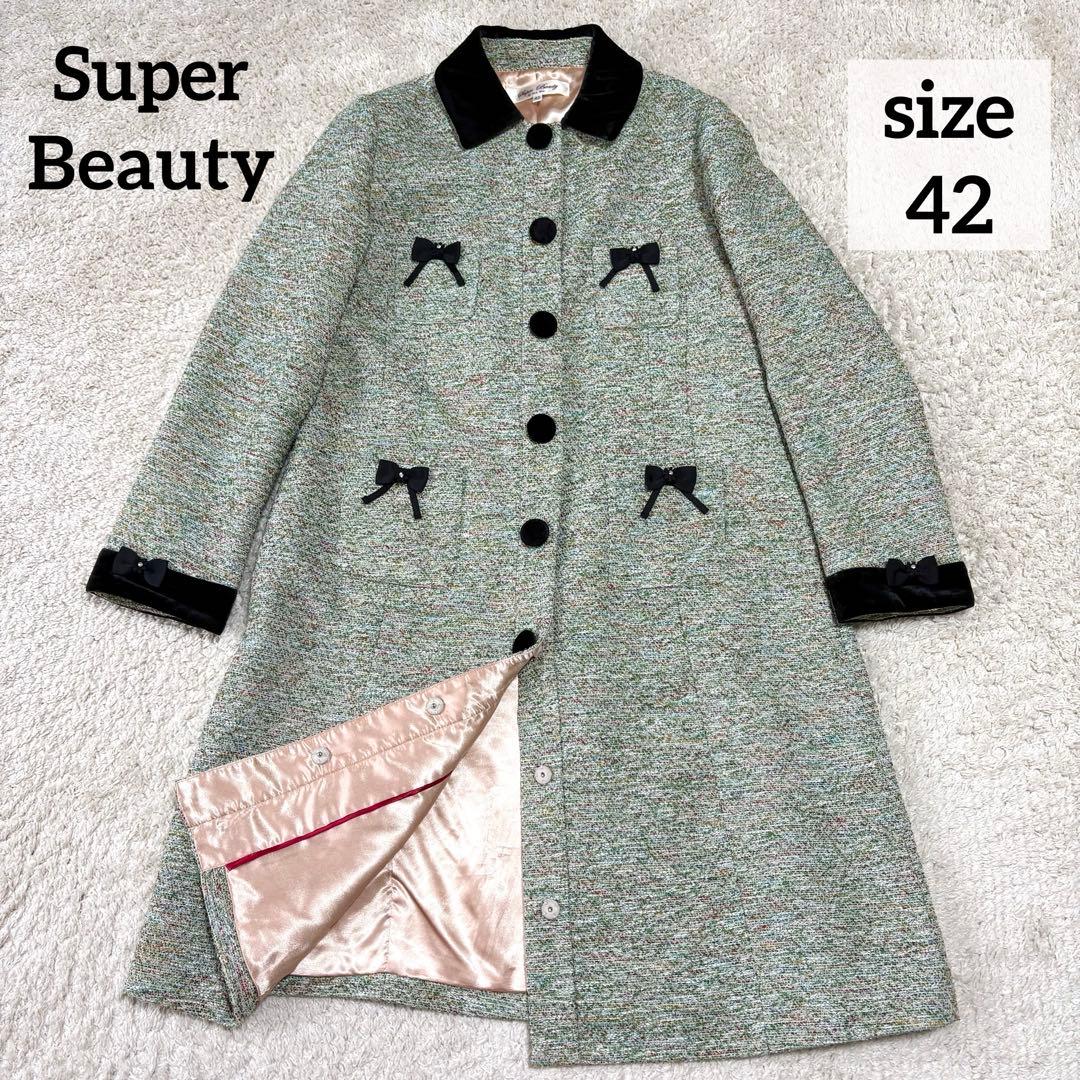 スーパービューティー ベロア襟 MIXツイード ジャケット コート 42