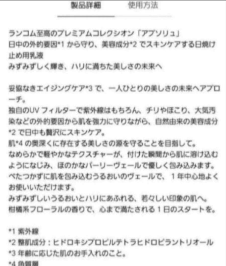 ★LANCOMEアプソリュUV★