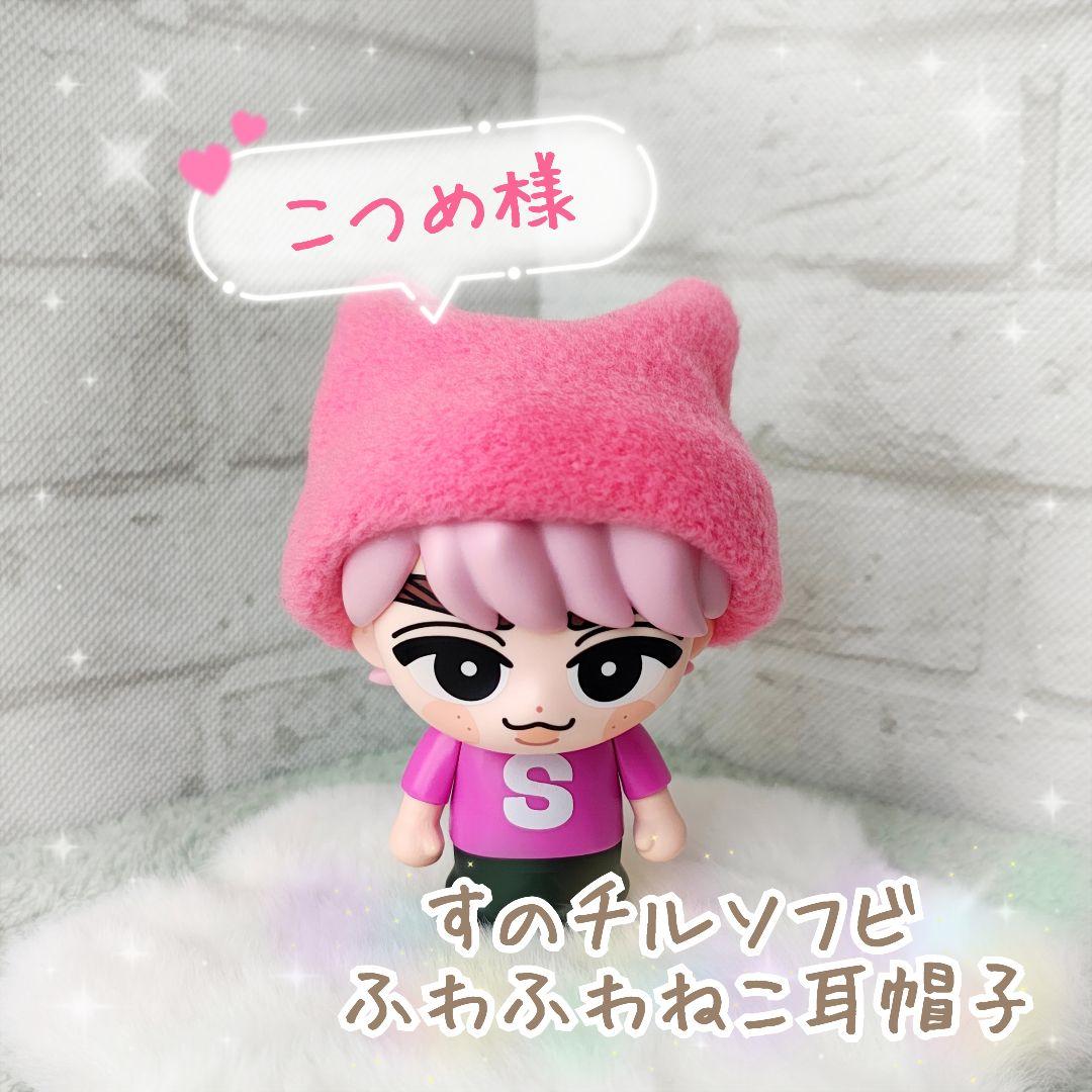 【こつめ様】すのチルソフビ　ふわふわねこ耳帽子　ピンク