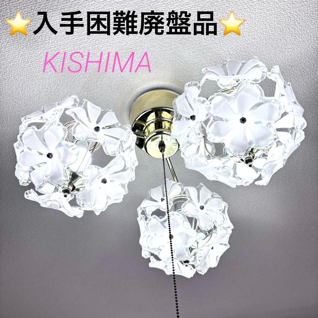 キシマ KISHIMA シーリングライト 3灯 シャンデリア GEM-6901