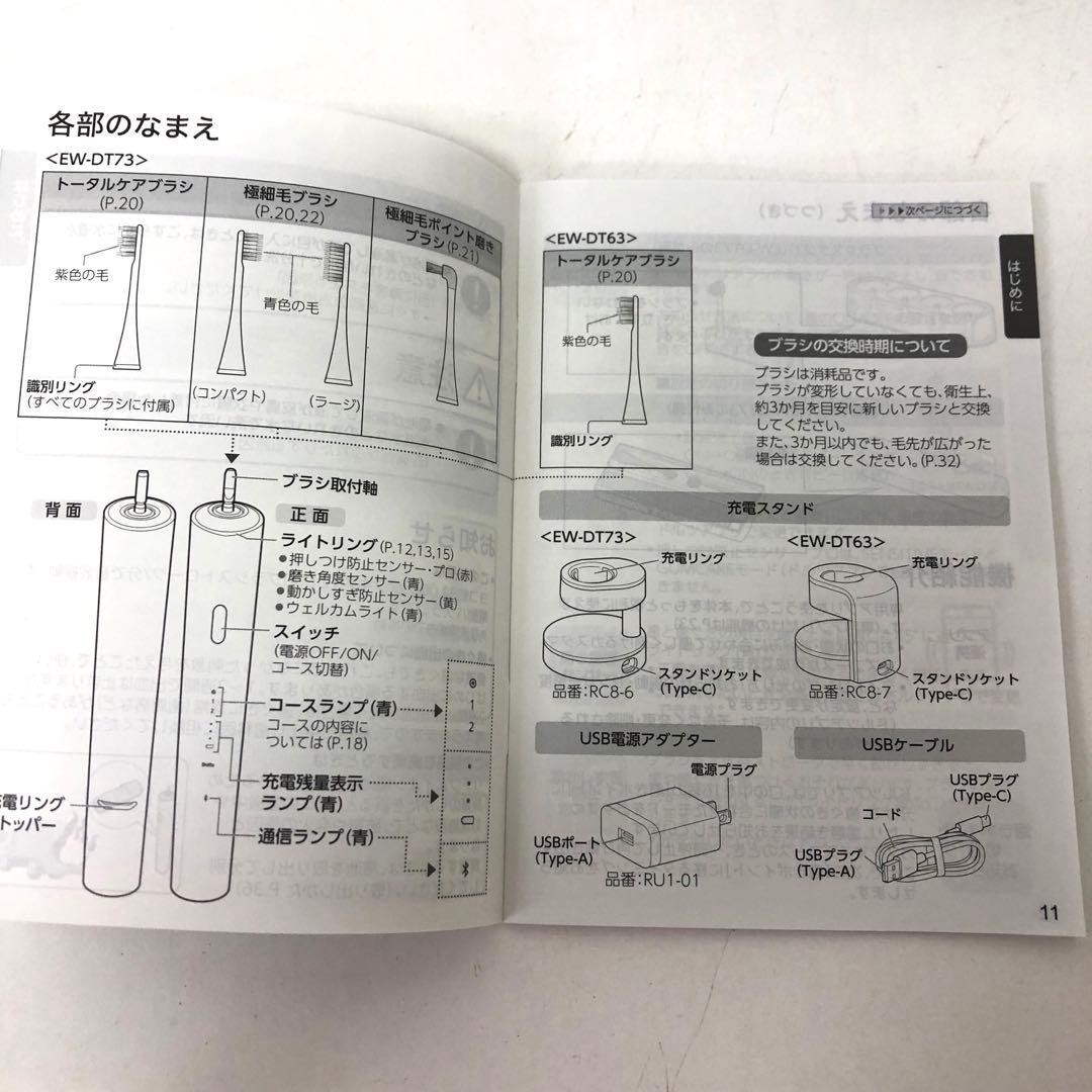 3958-L 音波振動ハブラシ ドルツ EW-DT73-A 未使用