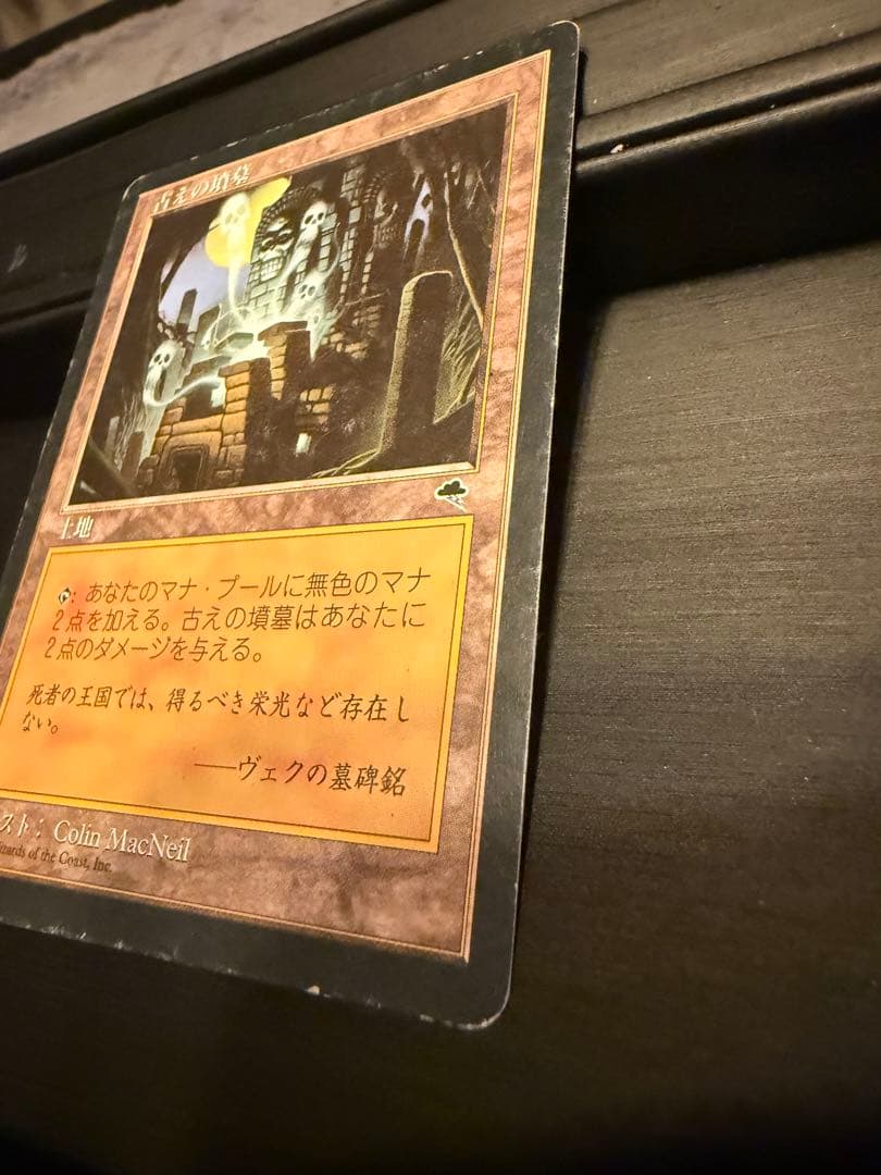 MTG古えの墳墓 日本語版