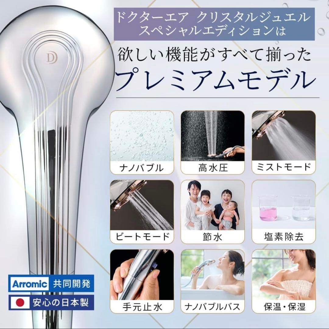 DOCTORAIR ドクターエア シャワーヘッド