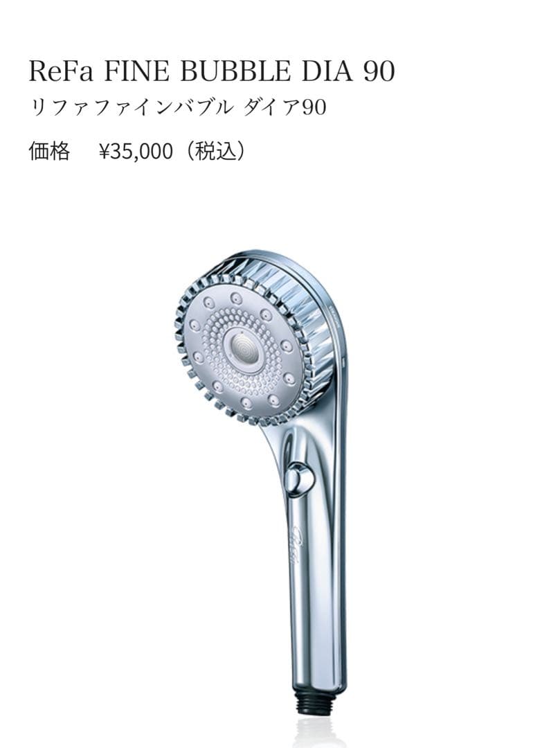 【新品未開封】ReFaリファ　ファインバブル　ダイア90 シルバー