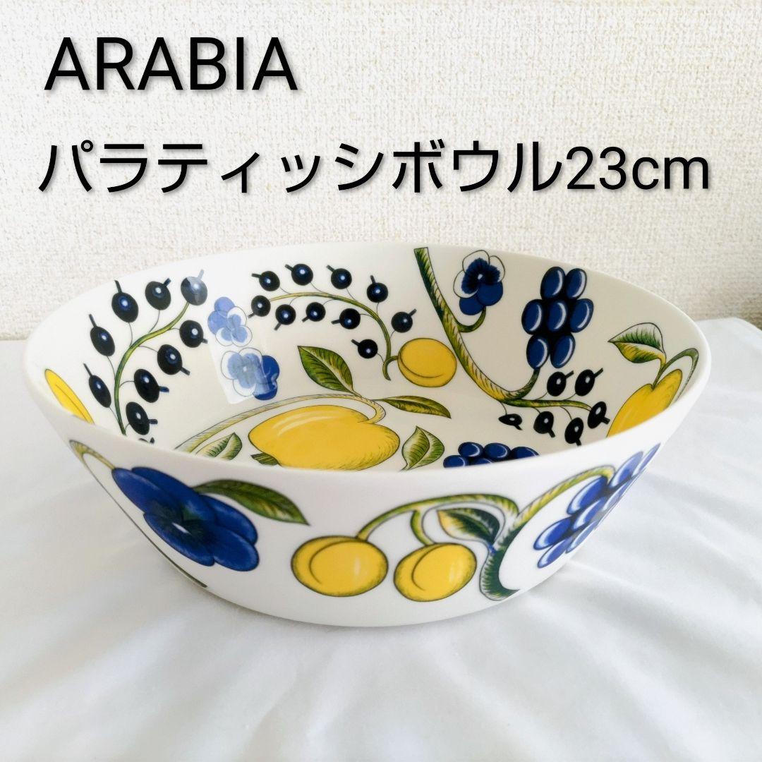 現地購入【未使用】アラビア パラティッシボウル（イエロー）23cm