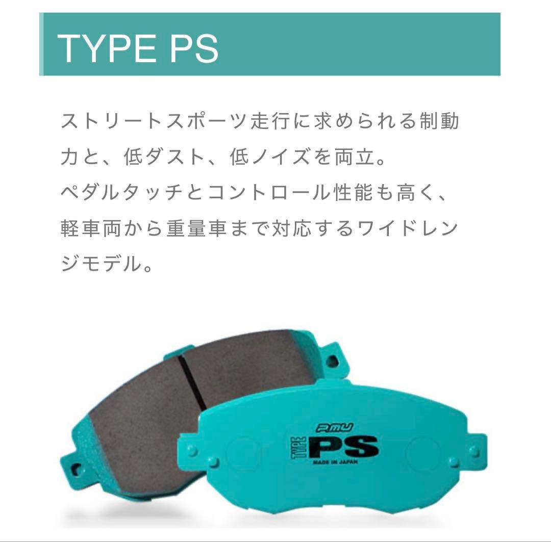 プロジェクトμ ブレーキパッド　TYPEps フロント用　F916