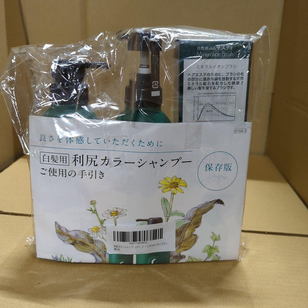 利尻カラーシャンプー ブラシセット ダークブラウン