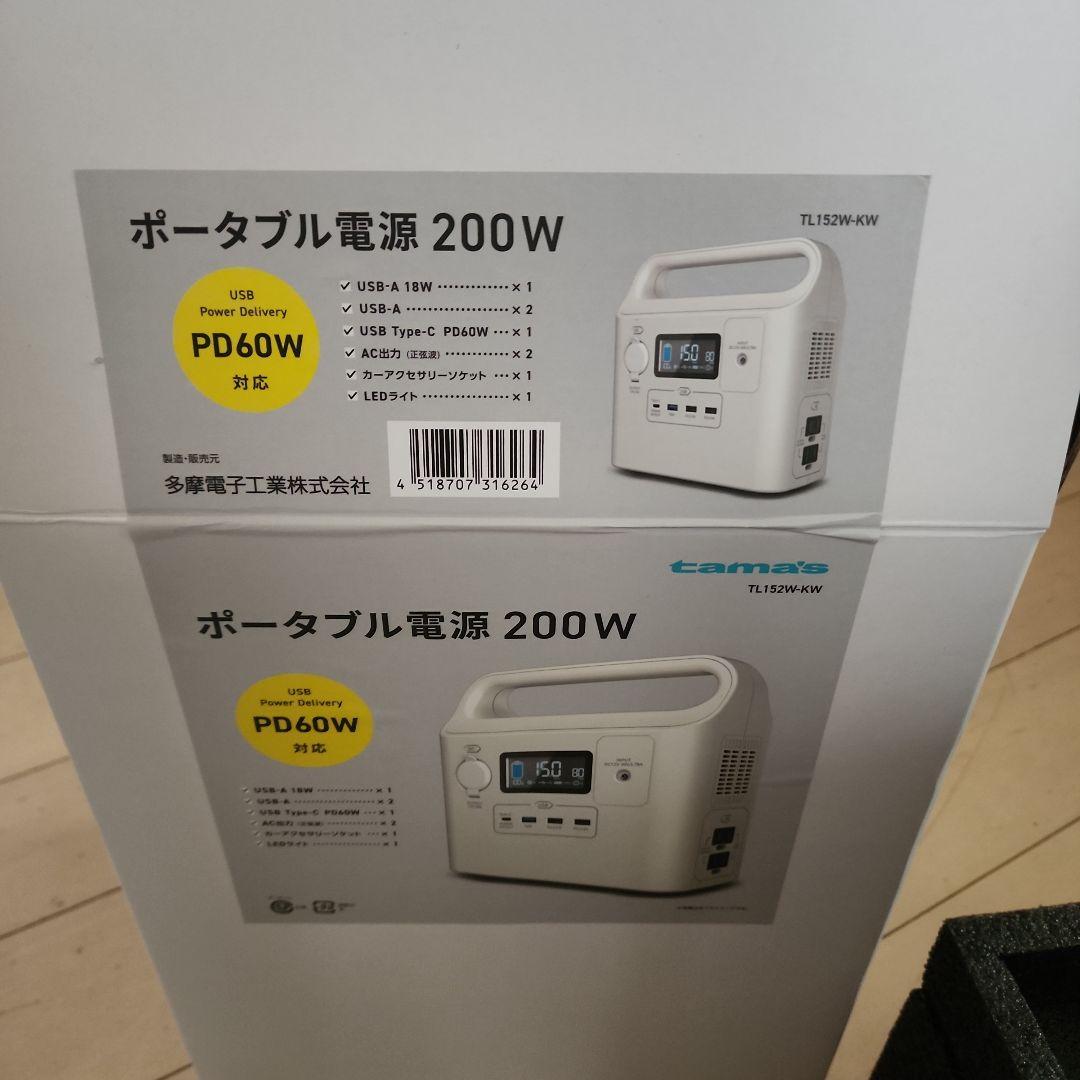 非常時にポタ電源200WリチウムイオンTL152W-KW227Wh 62400m