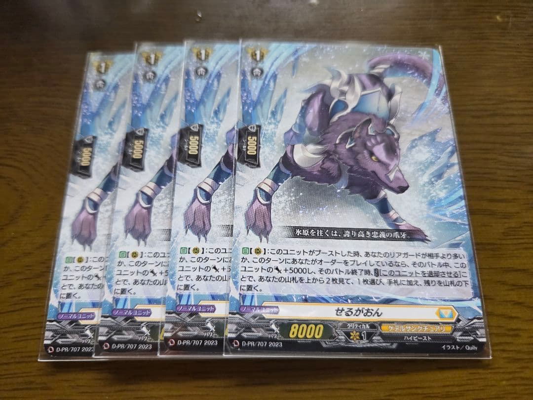 ヴァンガード せるがおん ４枚