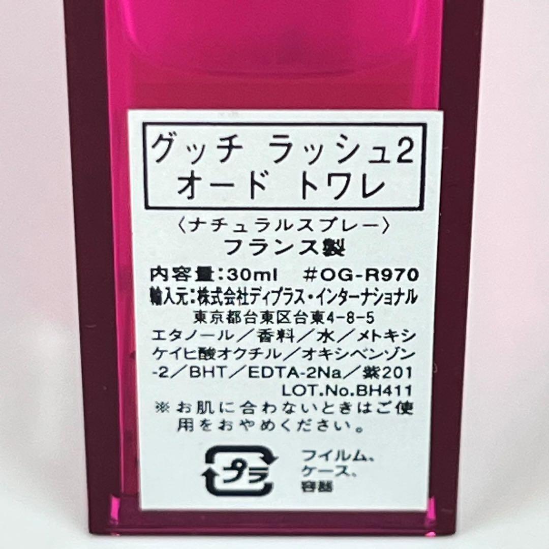 GUCCI グッチ　ラッシュ2 オードトワレ　30ml