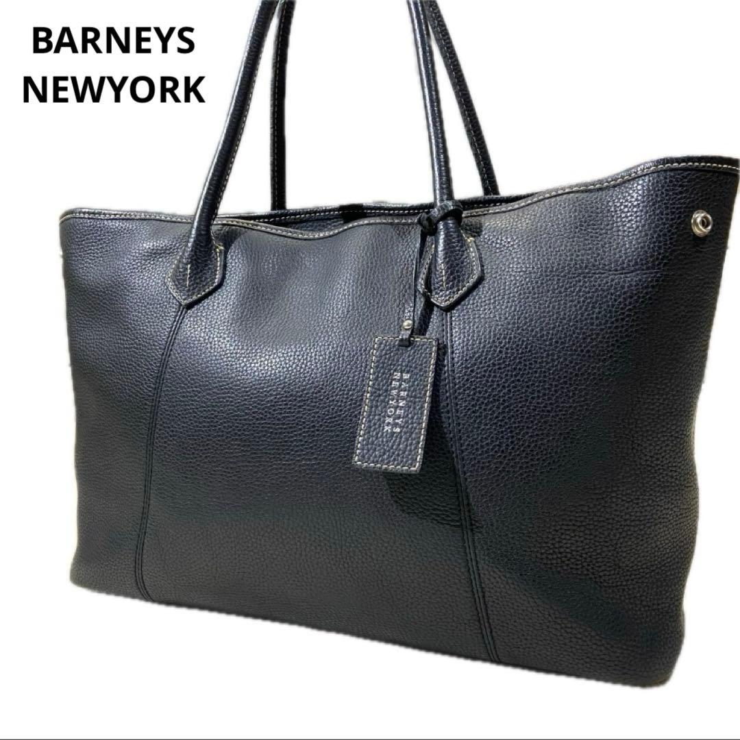 BARNEYS NEWYORK 本革 オールレザー シボ革 トートバッグ A4