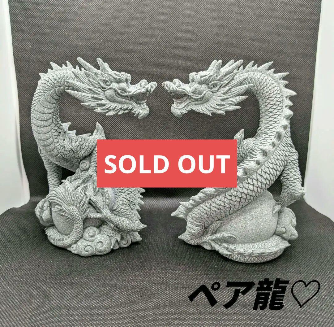 新入荷✨️ペア龍♡２体セット　龍の置物　青石彫刻　ドラゴン　縁起物　幸運　風水