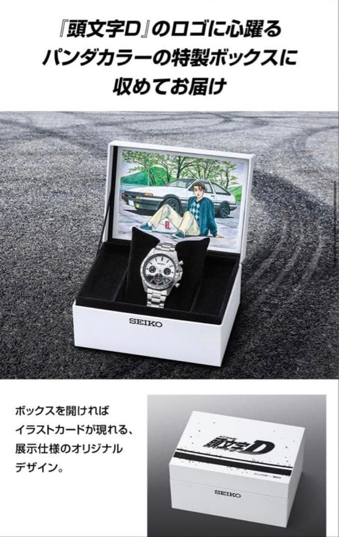 【限定1995本】SEIKO × 頭文字D コラボ 腕時計 未使用