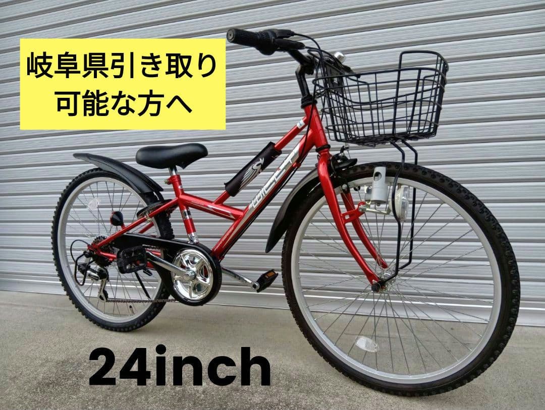 自転車　マウンテンバイク　赤　レッド　24インチ　男の子　→引取り限定(岐阜県)