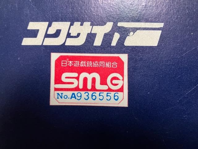 D*e様 コクサイ S&W M29 6インチ 金属SMGモデル／木製グリップ装着