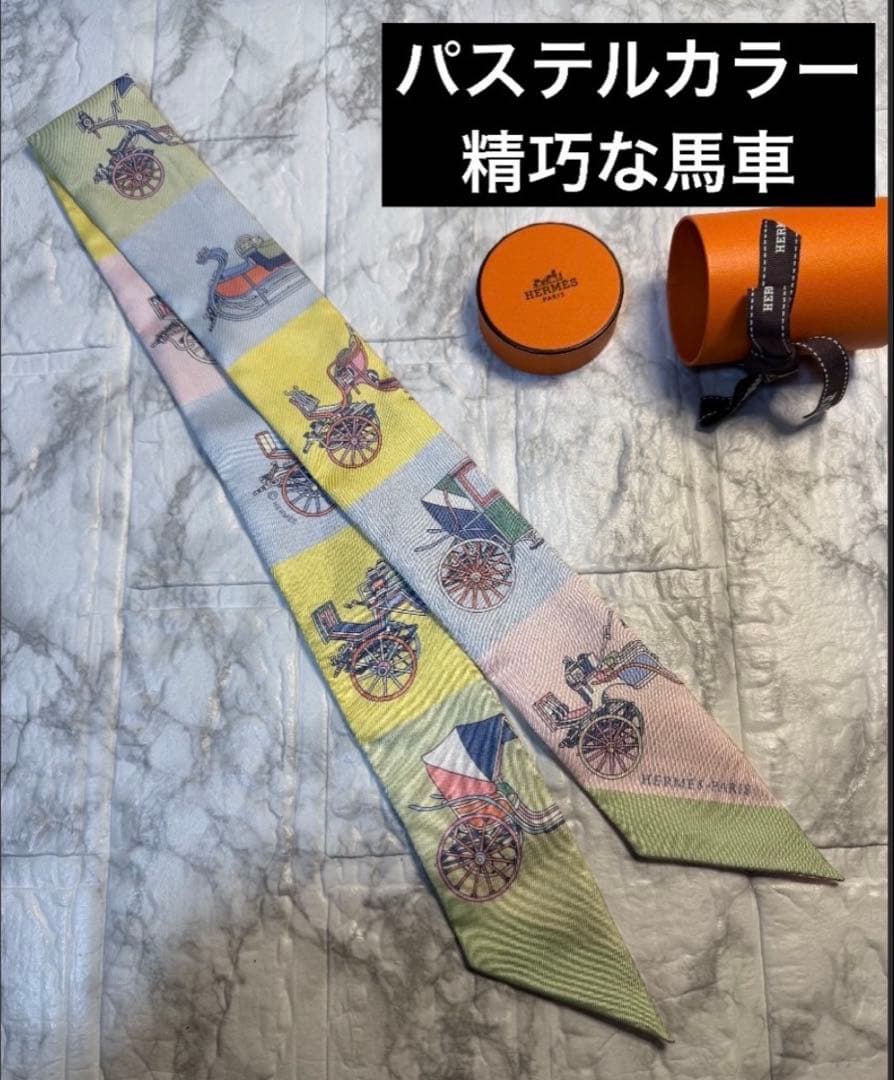 パステルカラー✨エルメス　ツイリー　巧妙な馬車　人気デザイン