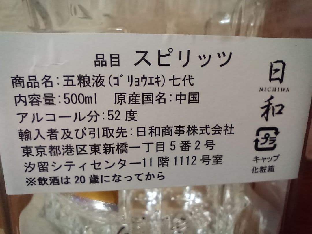 五粮液　500ml 52%