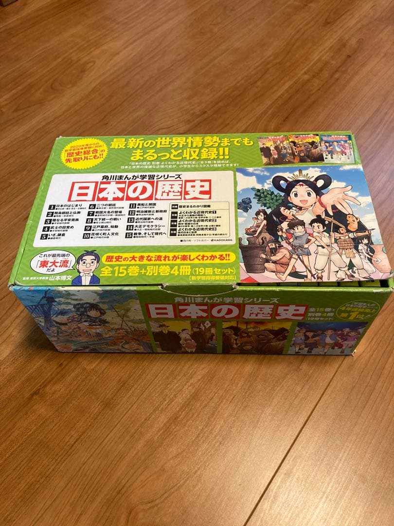 角川まんが学習シリーズ 日本の歴史 全15巻+別巻4冊セット新学習指導要領対応