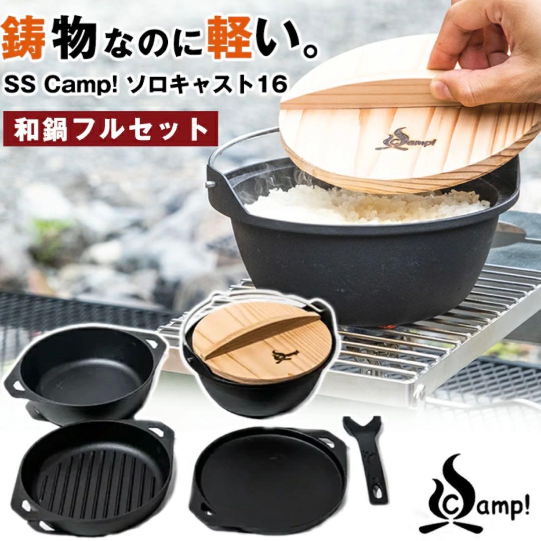 Camp! ソロキャスト16 スキレット 16cm