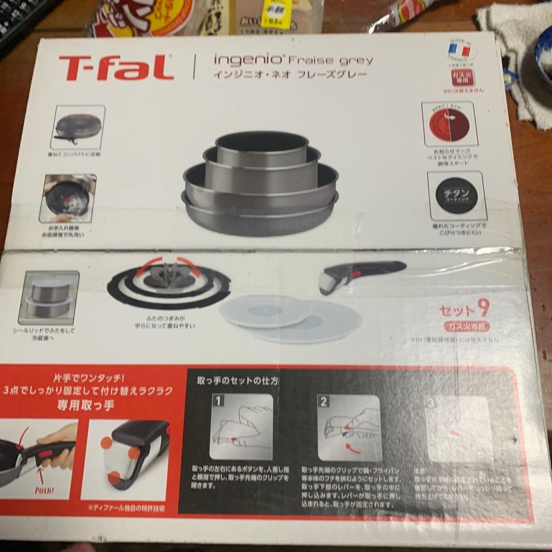 ￼ティファール9点セット未使用