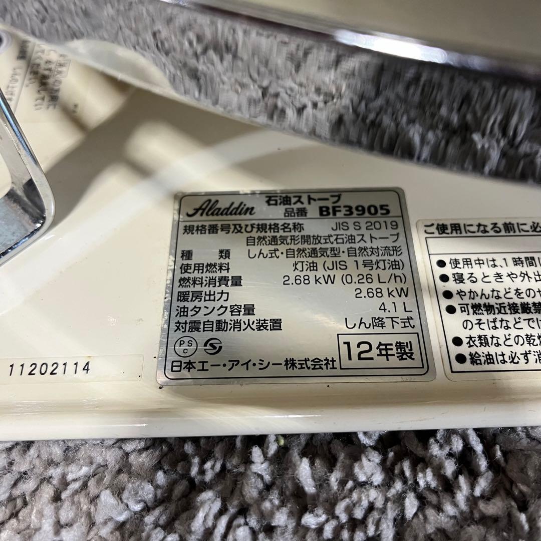 シーズン前最終セール　送料込　ストーブ　ALADDIN 　ブルーフレームヒーター