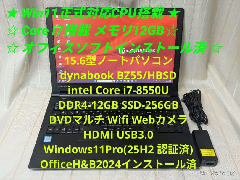 ★SSD起動早い★ダイナブック i7-8世代 12GB 256GB Office