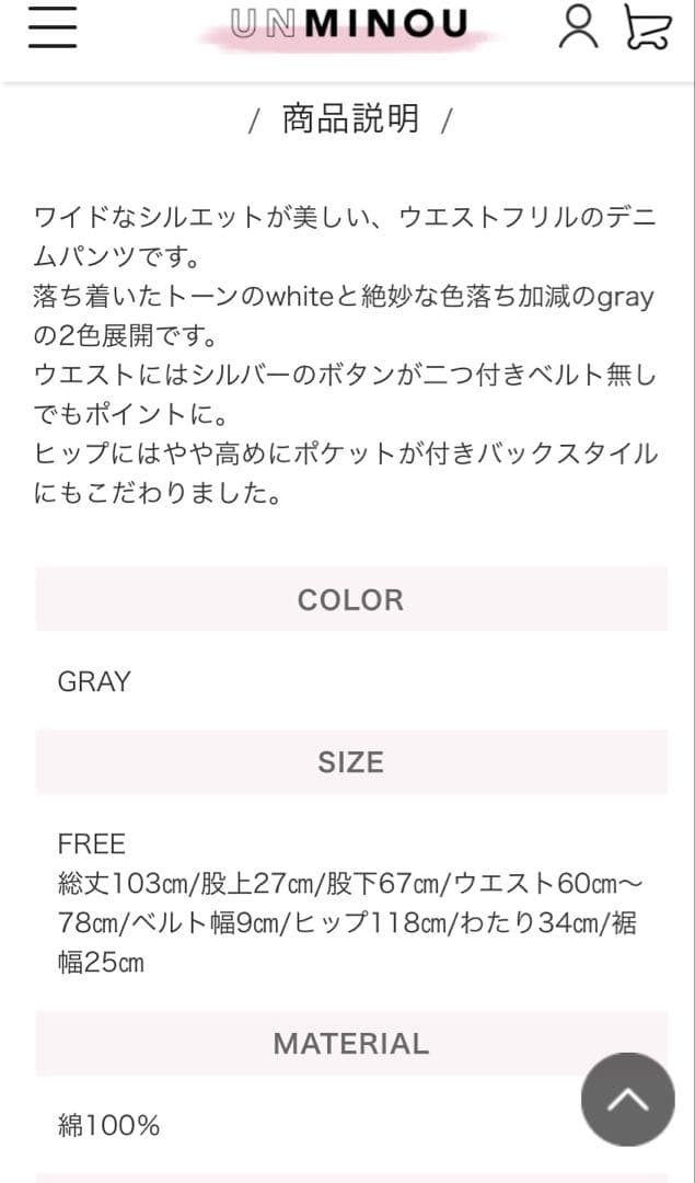 unminouアンミヌ　ウエストフリルデニム