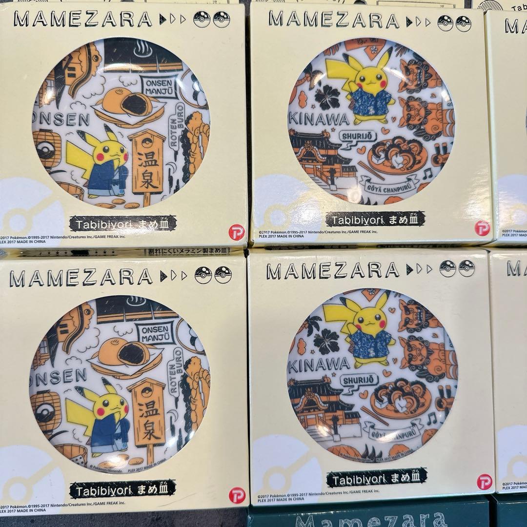 ピカチュウ 豆皿　ご当地