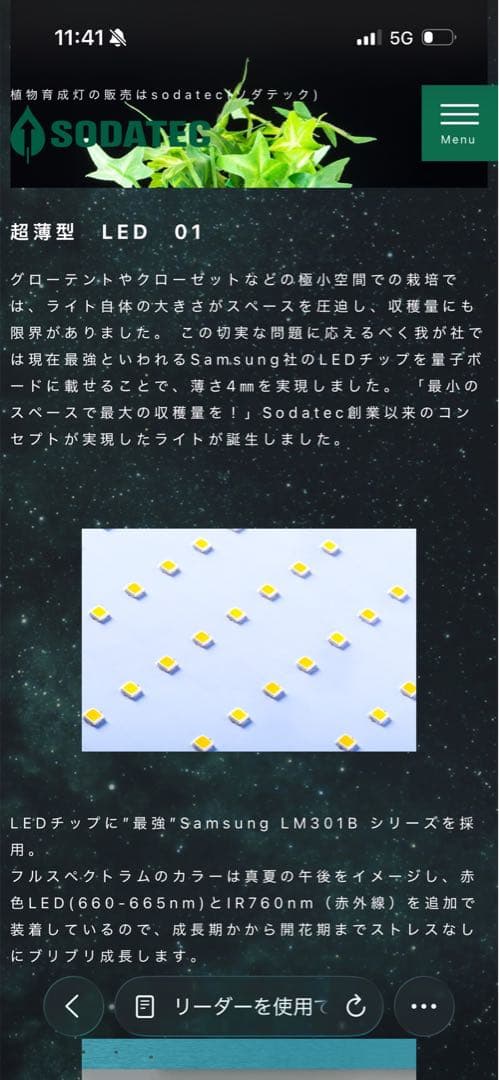 SODATEC LED成長ライト 01-400W