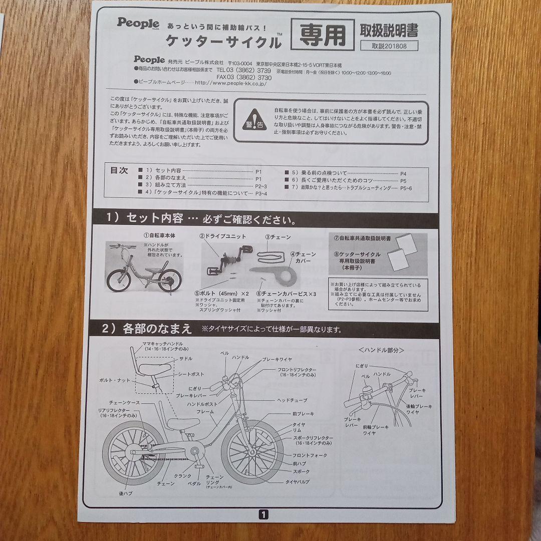 【引き取り限定】ケッターサイクル　14インチ