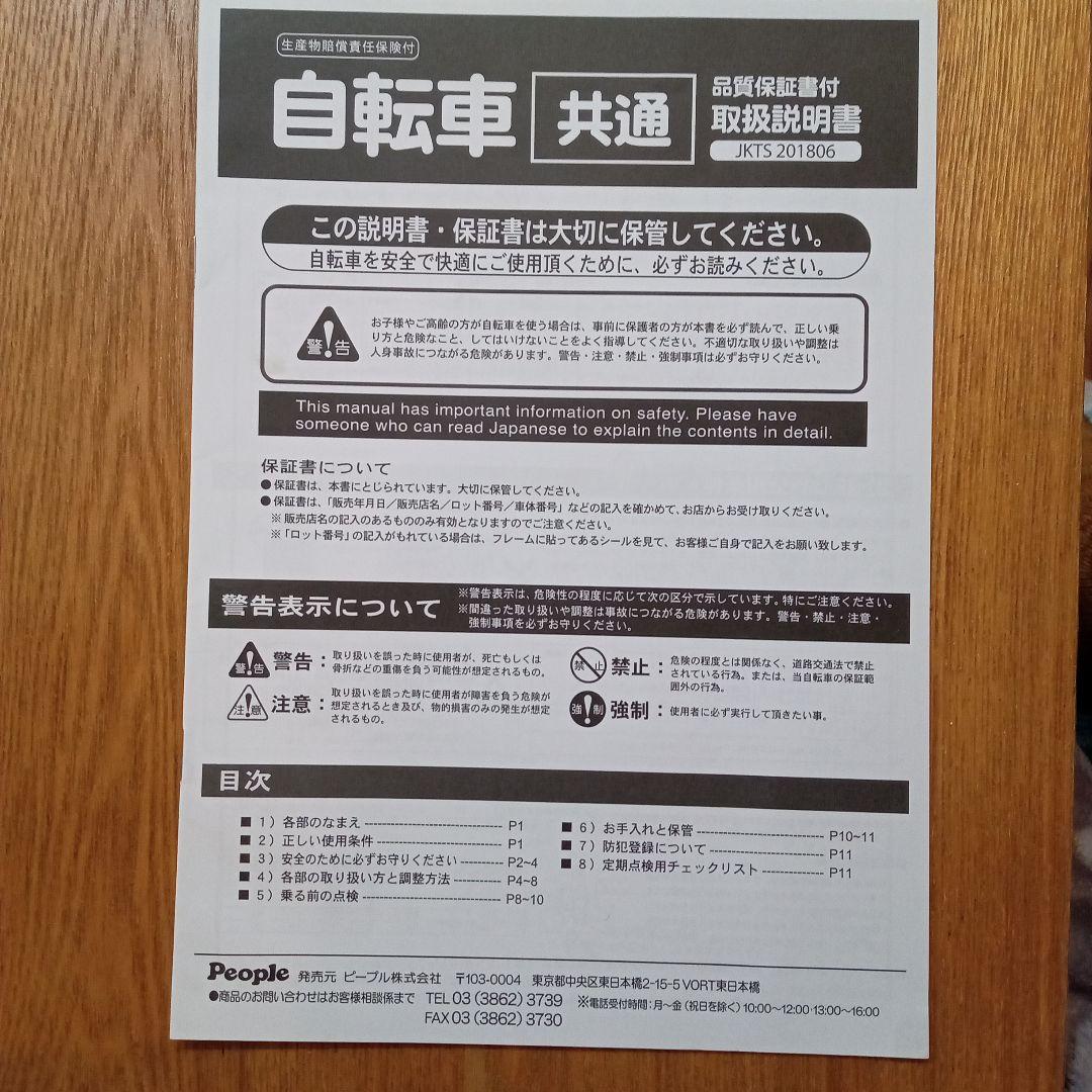 【引き取り限定】ケッターサイクル　14インチ