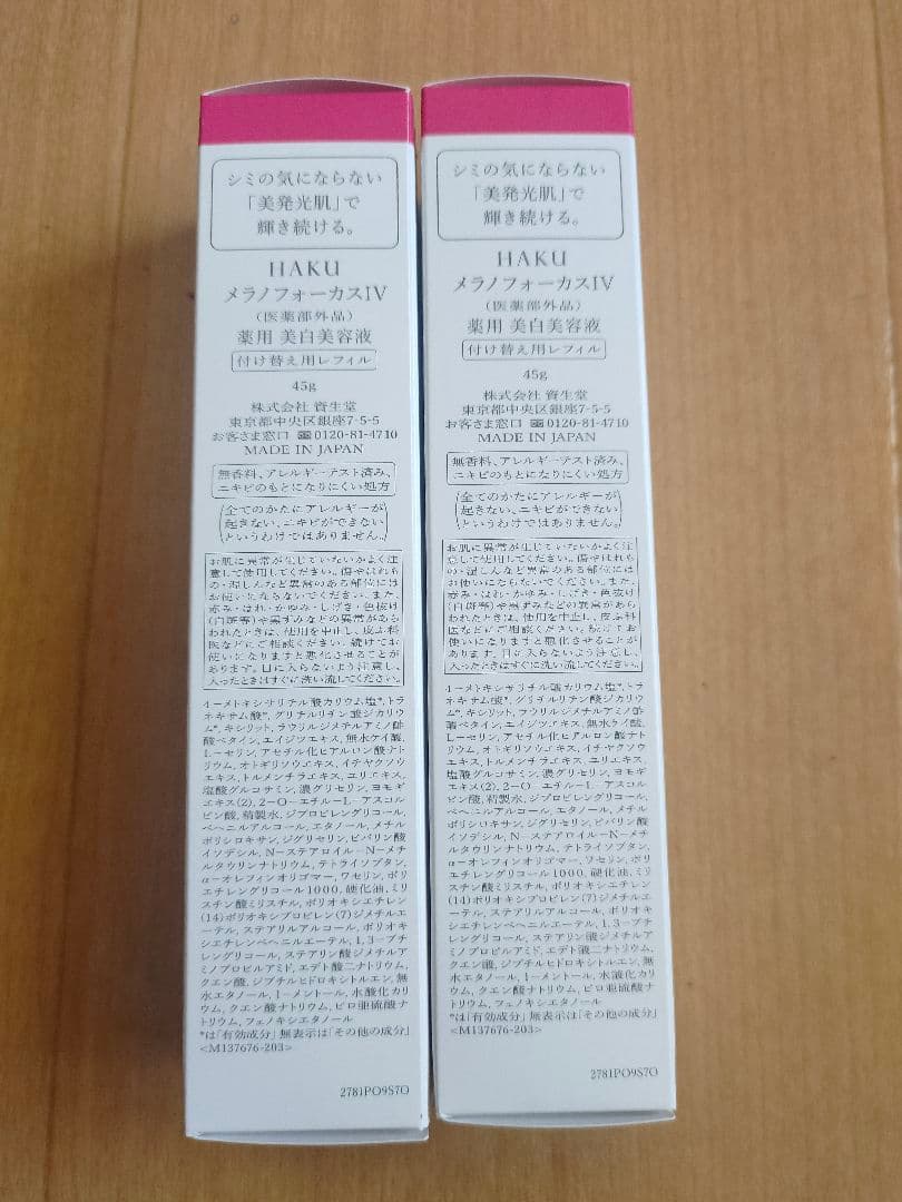 HAKU ハク メラノフォーカスIV レフィル 付け替え用 45g（2個）