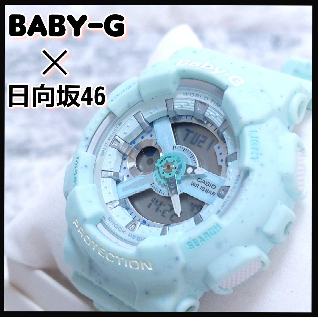 稀少 BABY-G 日向坂46 5338 抽選50名 限定モデル 稼働品