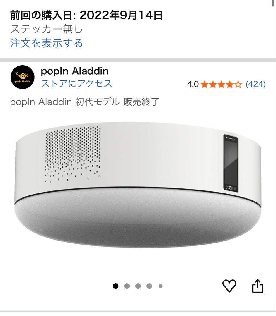 popIn Aladdin 初代モデル　ポップインアラジン　プロジェクター