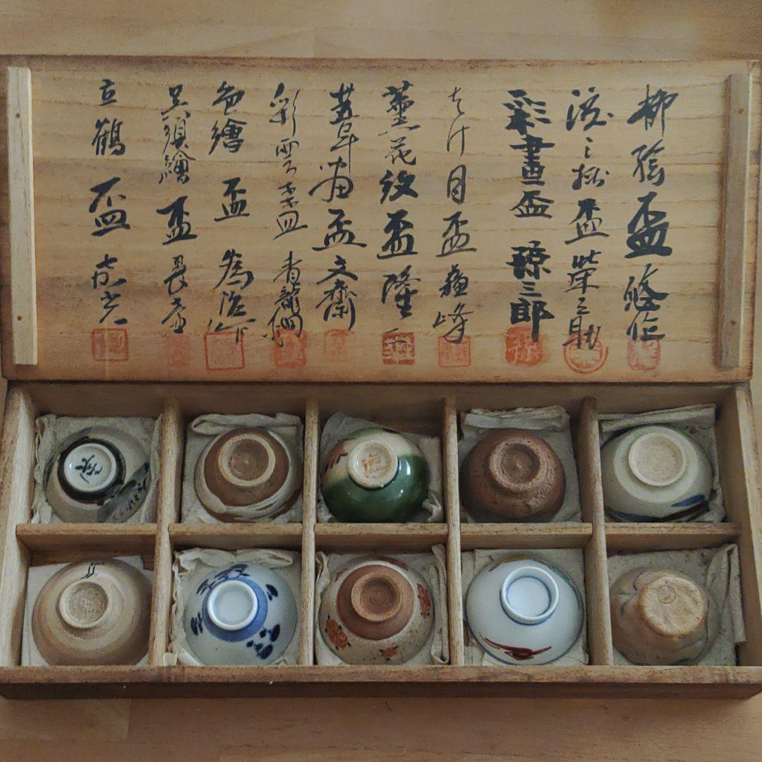 和光盃 盃セット アンティーク 食器 焼き物