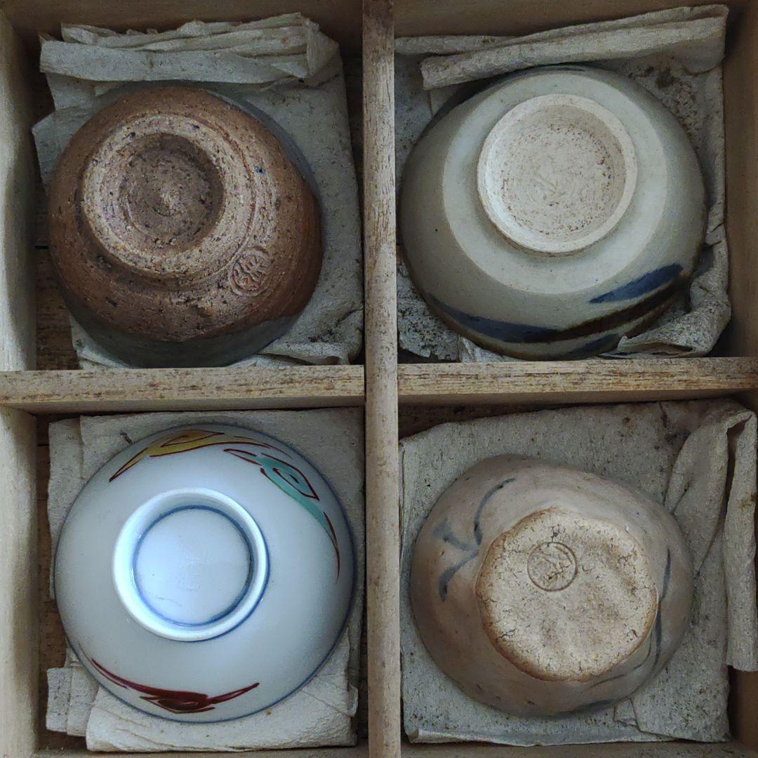 和光盃 盃セット アンティーク 食器 焼き物