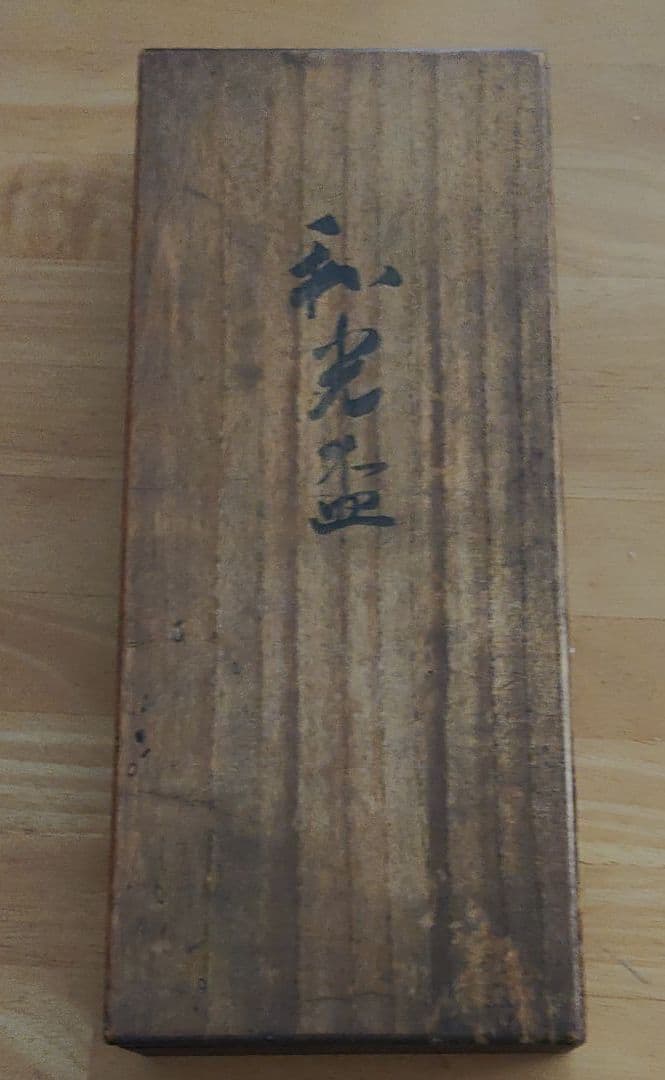 和光盃 盃セット アンティーク 食器 焼き物