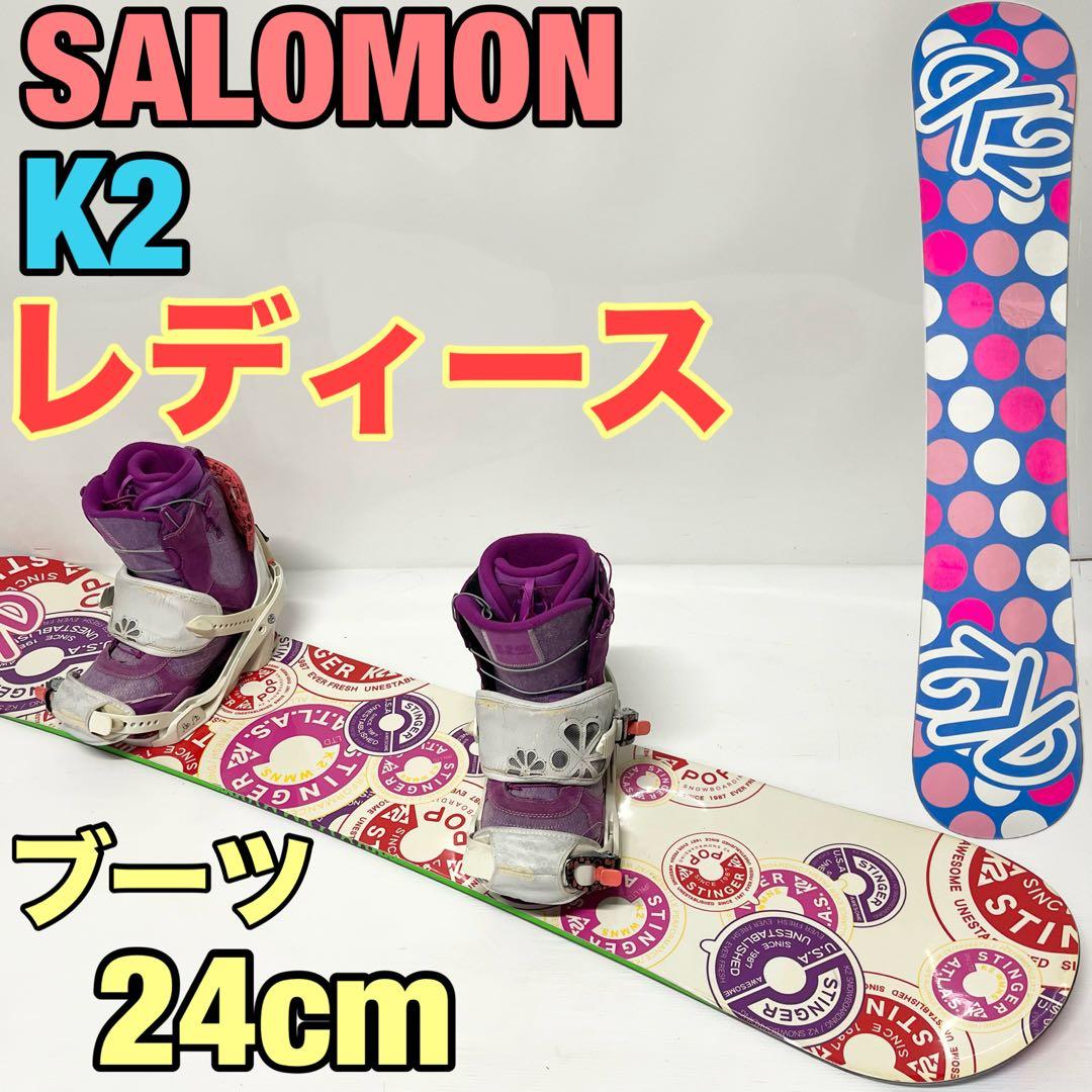 SALOMON K2 レディース　スノボセット　サロモン　女性用　スノーボード