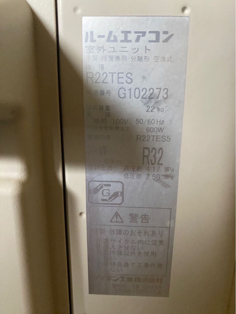 【自社配送のみ】エアコン/室外機2016年製F22TTES-W/R22TES