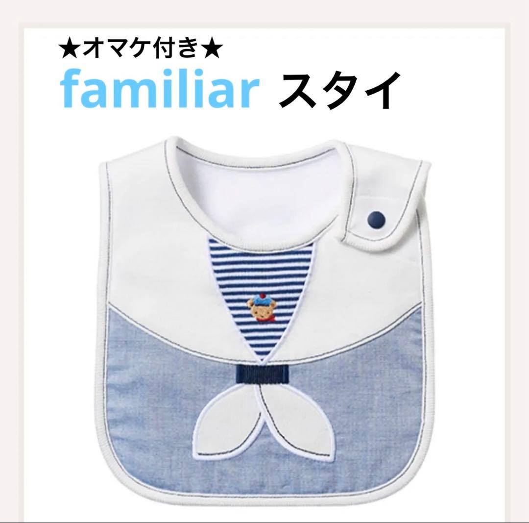 ★新品未使用★ファミリア オマケ付き マザーズバッグ familiar スタイ
