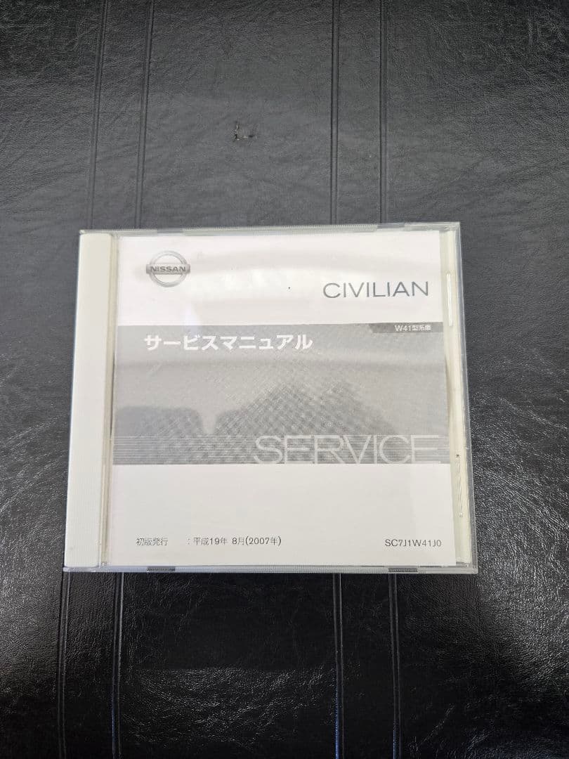 日産 シビリアン W41型系車 サービスマニュアル CD-ROM版