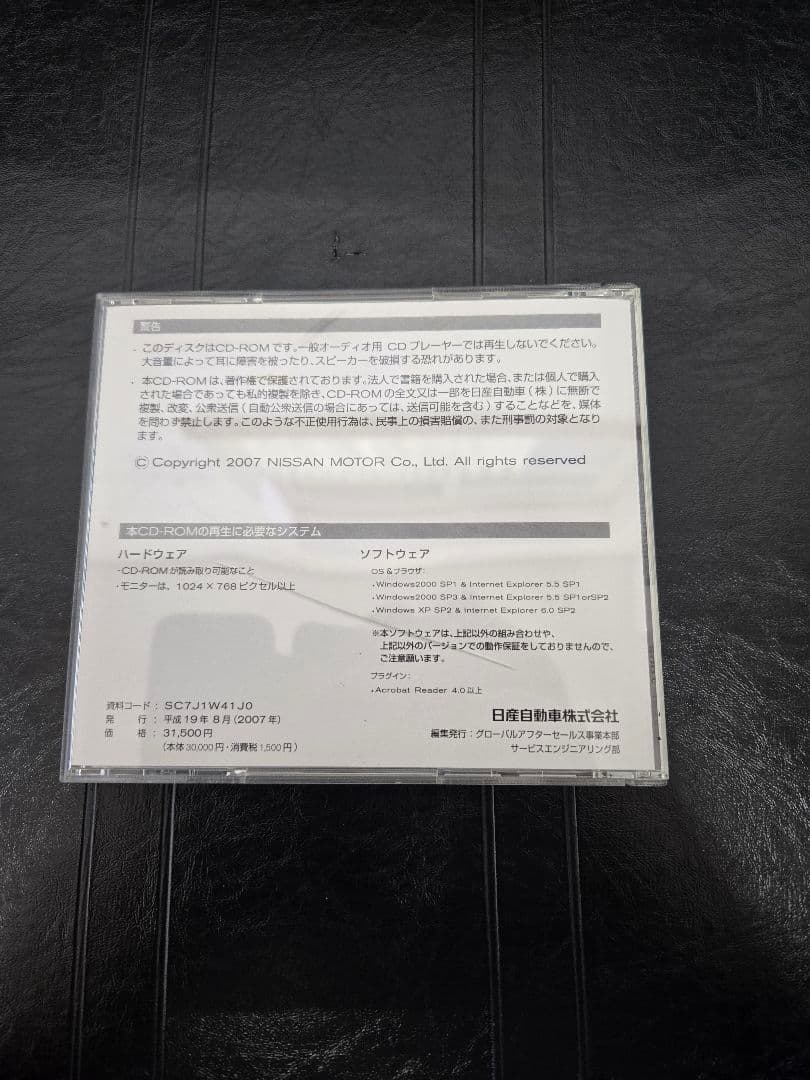 日産 シビリアン W41型系車 サービスマニュアル CD-ROM版