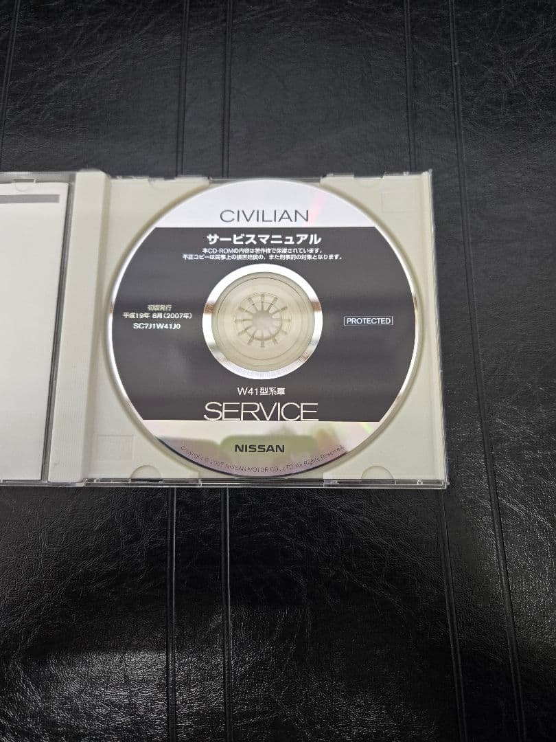 日産 シビリアン W41型系車 サービスマニュアル CD-ROM版