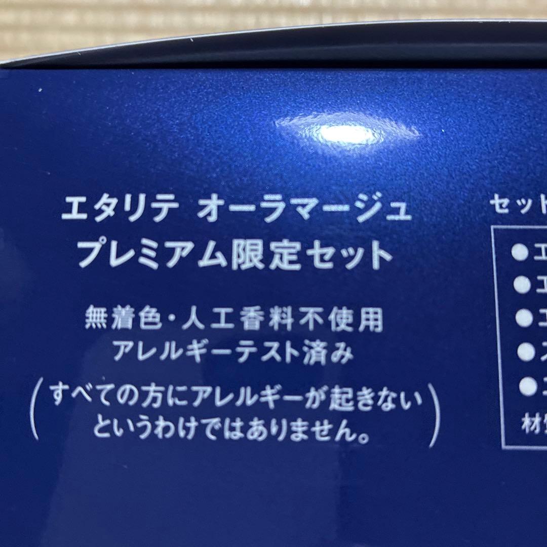 シャルレオーラマージュ3点