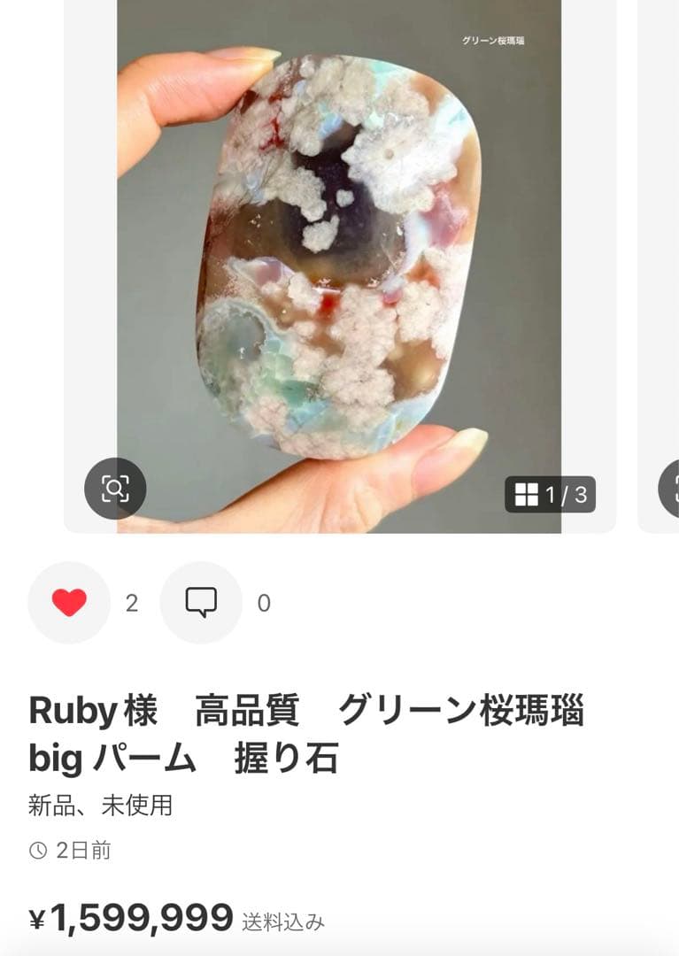 Ruby様　グリーン桜瑪瑙など