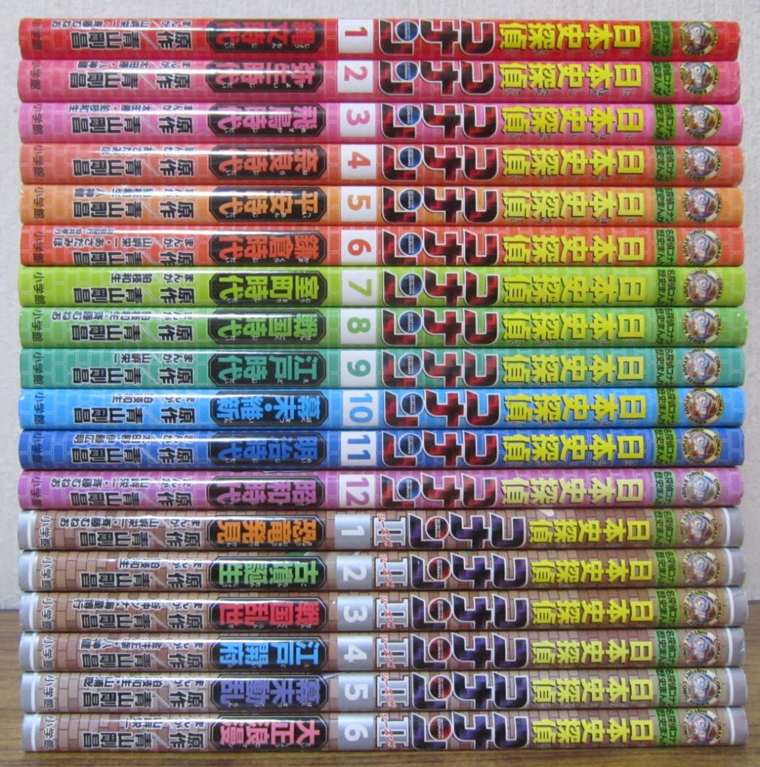 【児童書】名探偵コナン歴史漫画 日本史探偵コナン全12巻＋シーズン2 全6巻