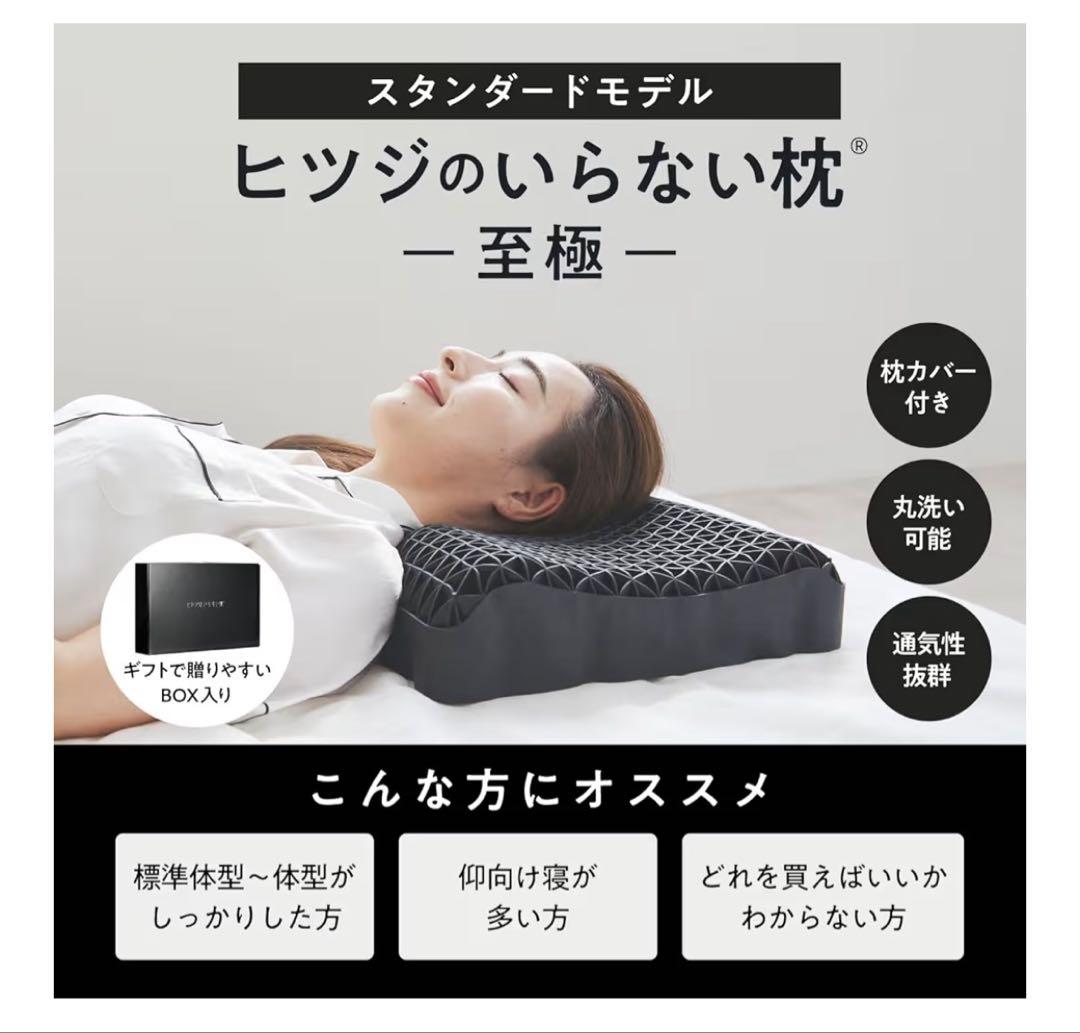 ヒツジのいらない枕 スタンダードモデル 至極 カバーあり